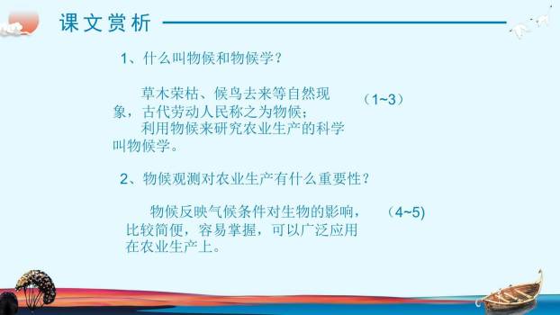 大自然的语言PPT课件14