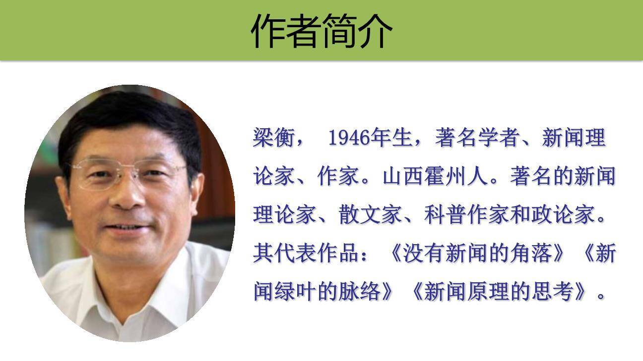 青山不老PPT课件57