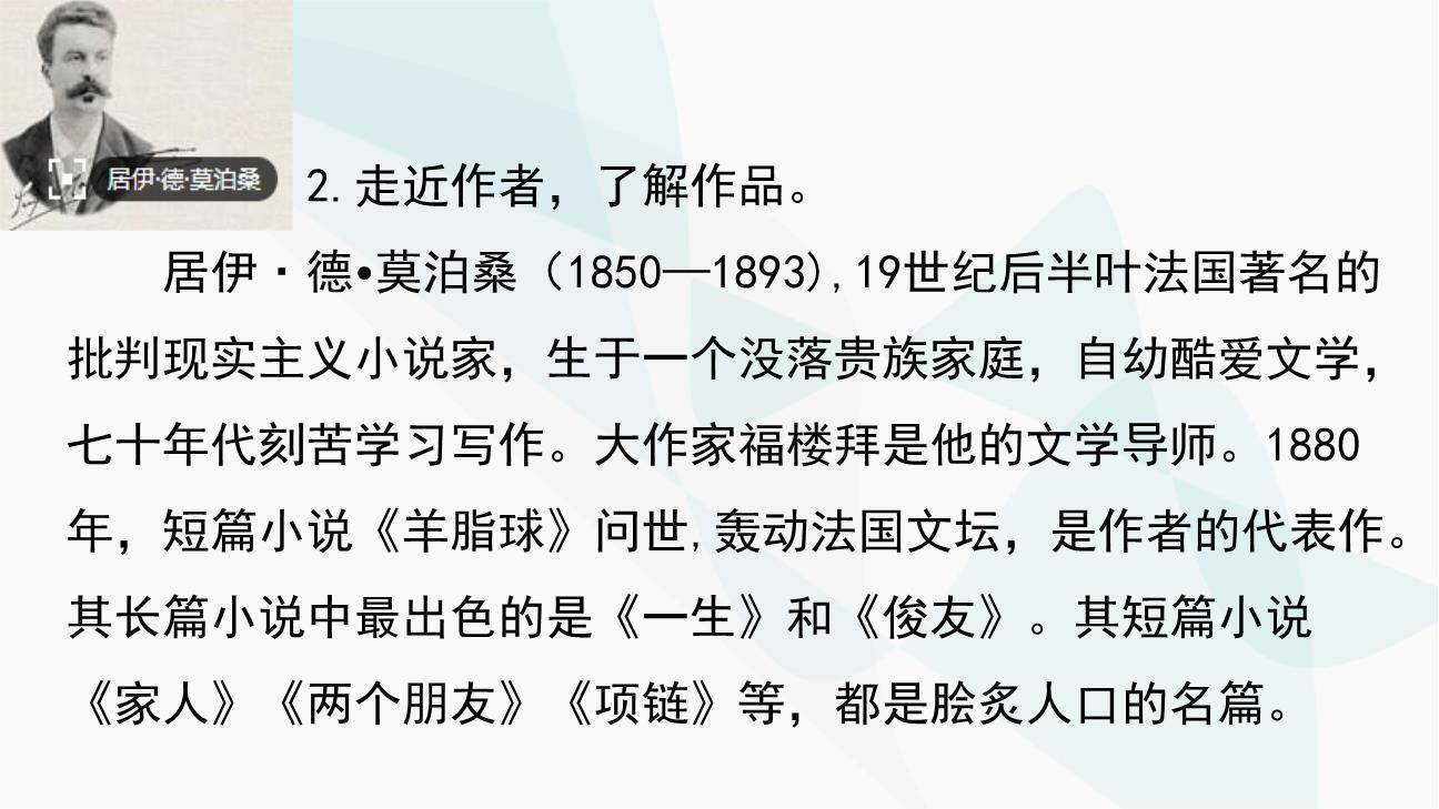 我的叔叔于勒PPT课件69