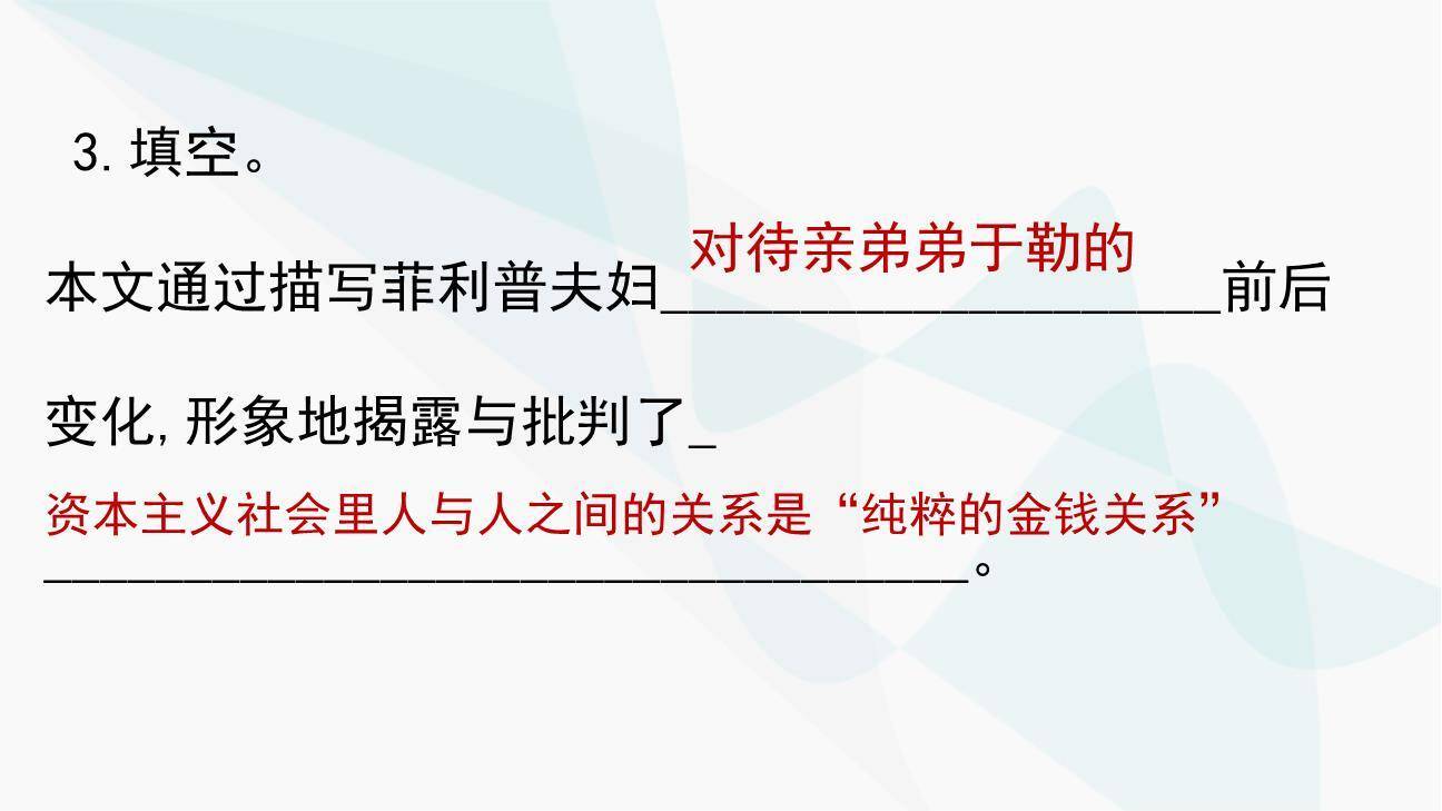 我的叔叔于勒PPT课件65