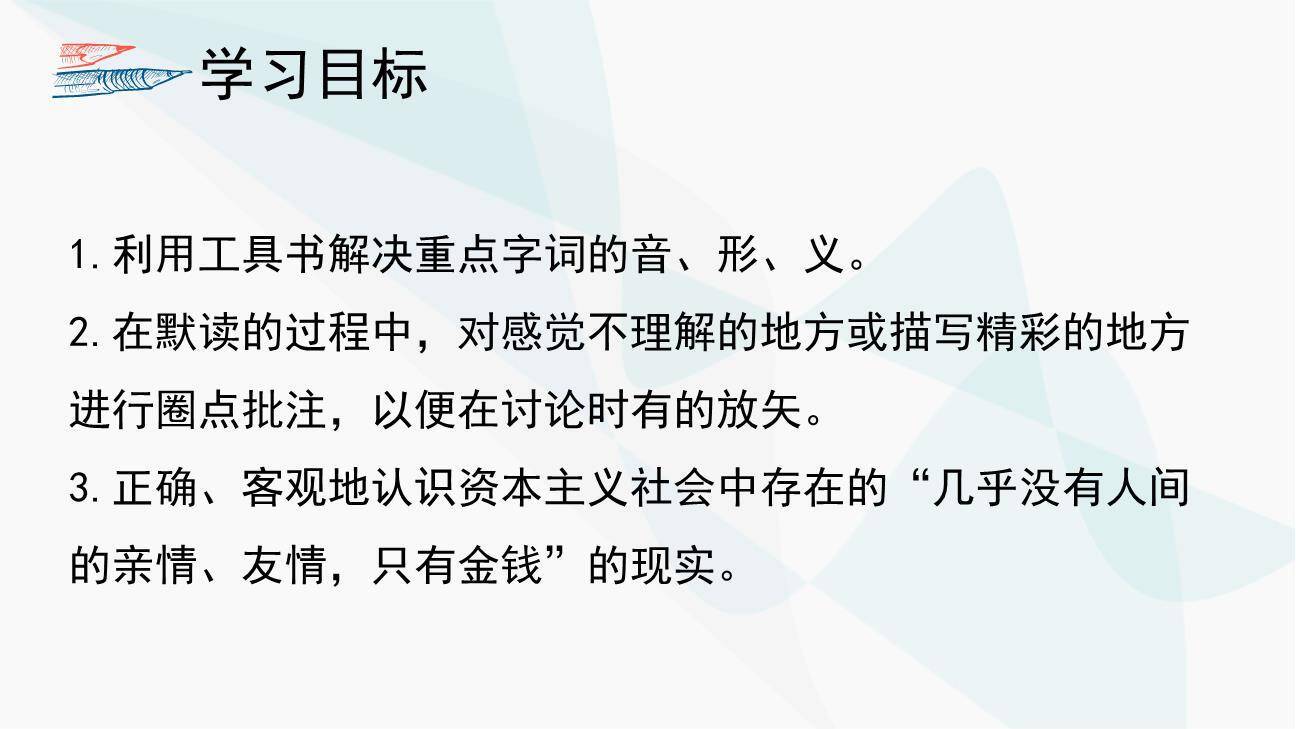 我的叔叔于勒PPT课件67