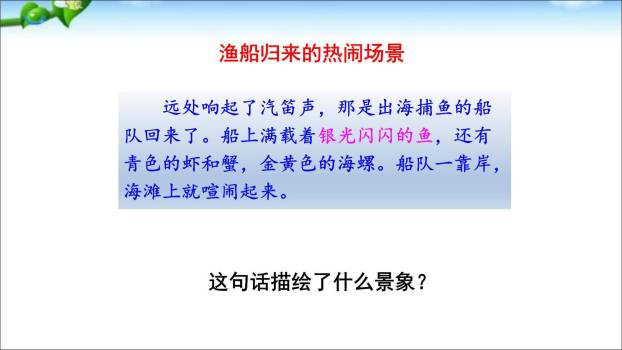 滨海小城PPT课件68