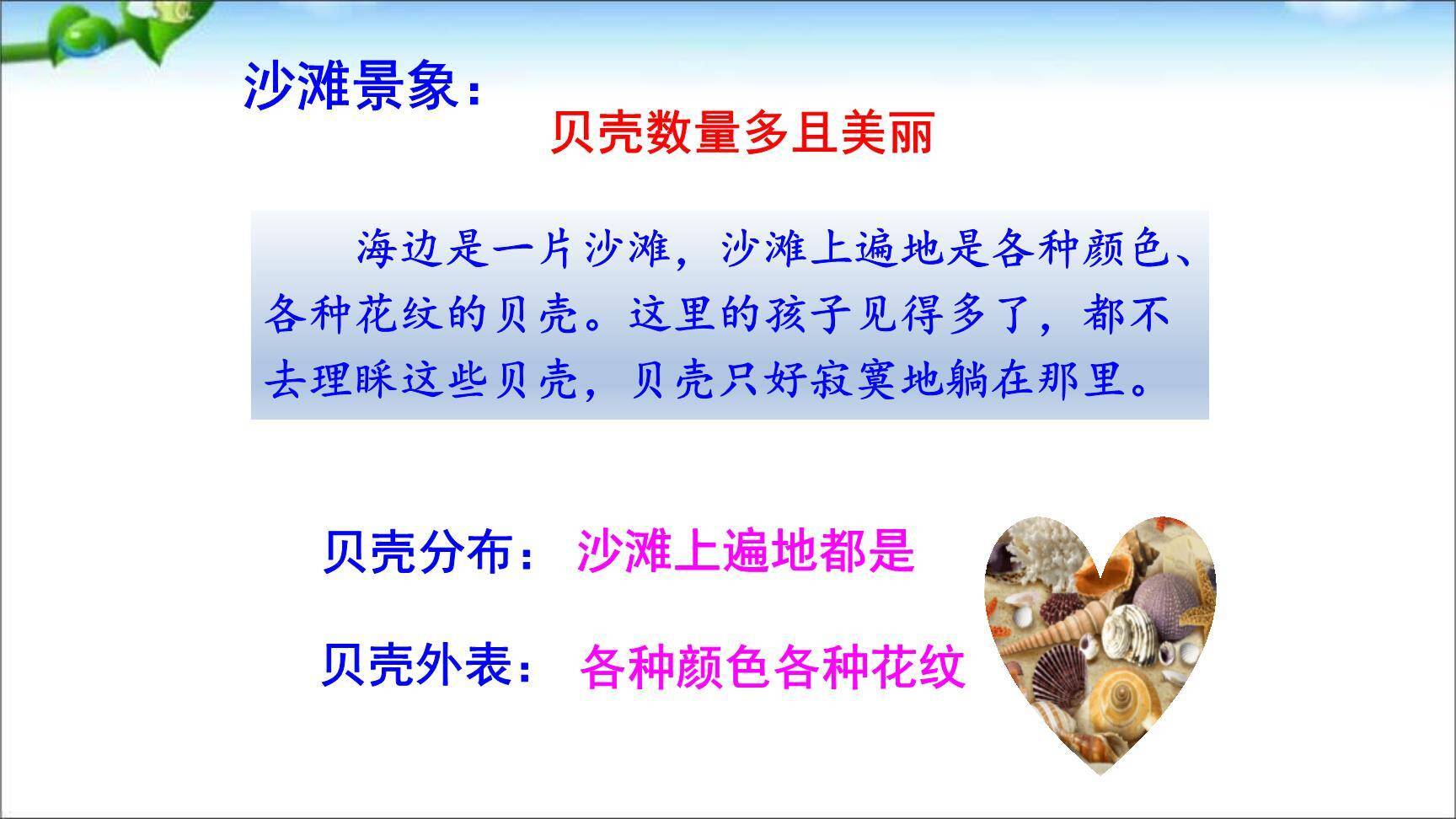 滨海小城PPT课件66