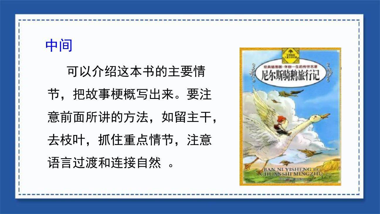 写作品梗概PPT课件47