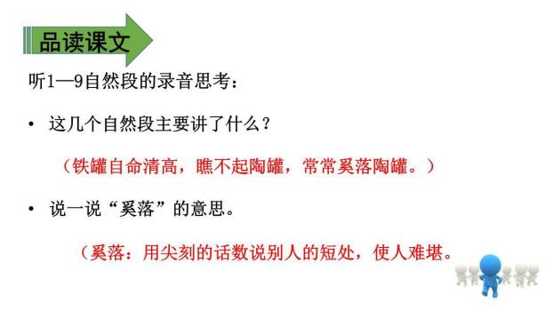 陶罐和铁罐PPT课件38