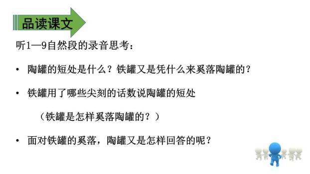 陶罐和铁罐PPT课件39