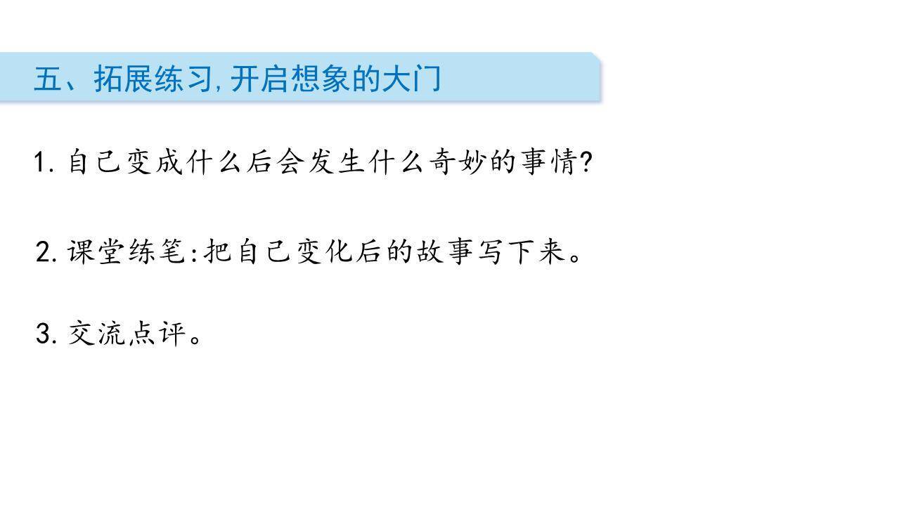 我变成了一棵树PPT课件18