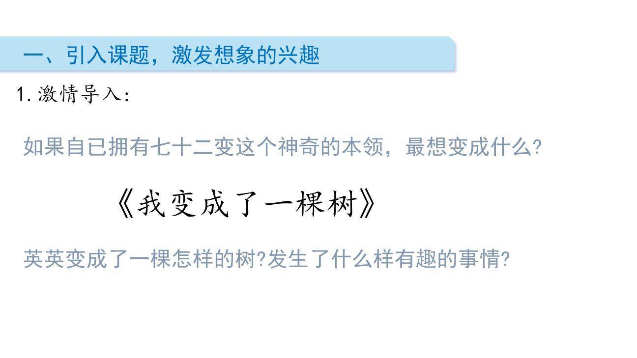 我变成了一棵树PPT课件19