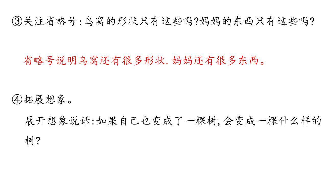 我变成了一棵树PPT课件11