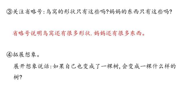 我变成了一棵树PPT课件11