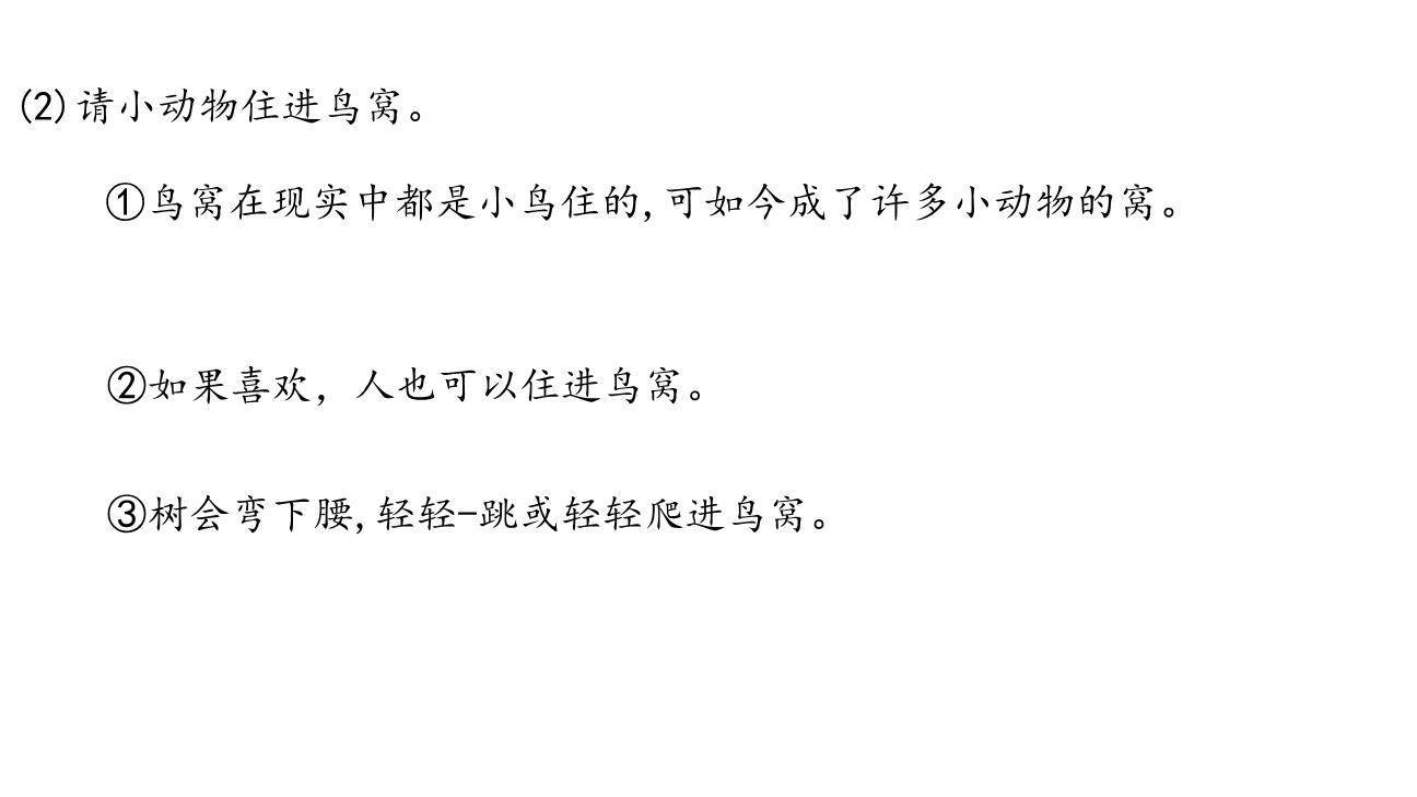 我变成了一棵树PPT课件12