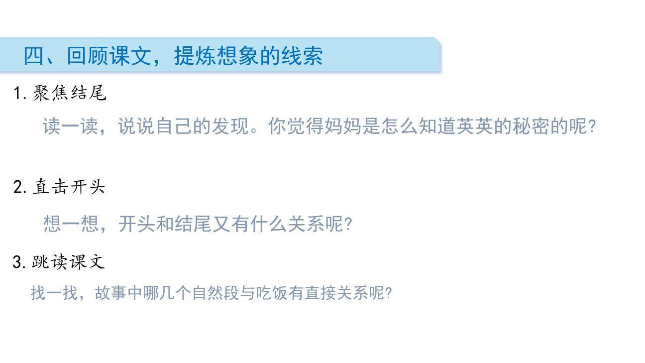 我变成了一棵树PPT课件16