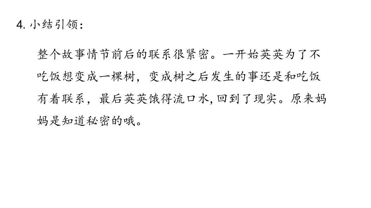 我变成了一棵树PPT课件17