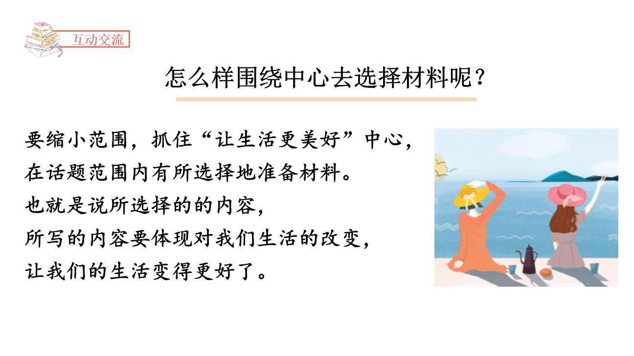 让生活更美好PPT课件79