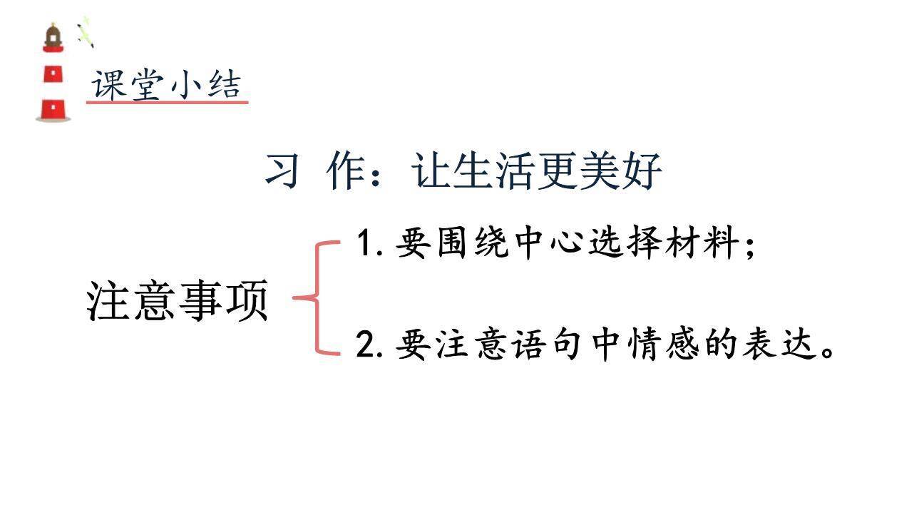 让生活更美好PPT课件74