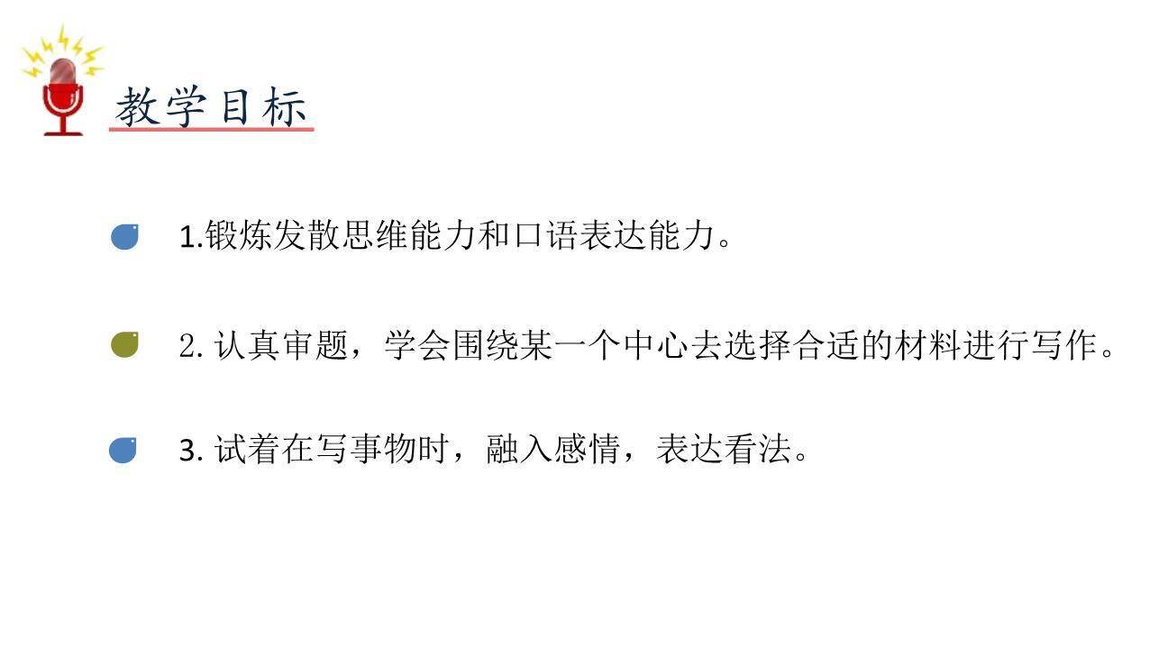 让生活更美好PPT课件76