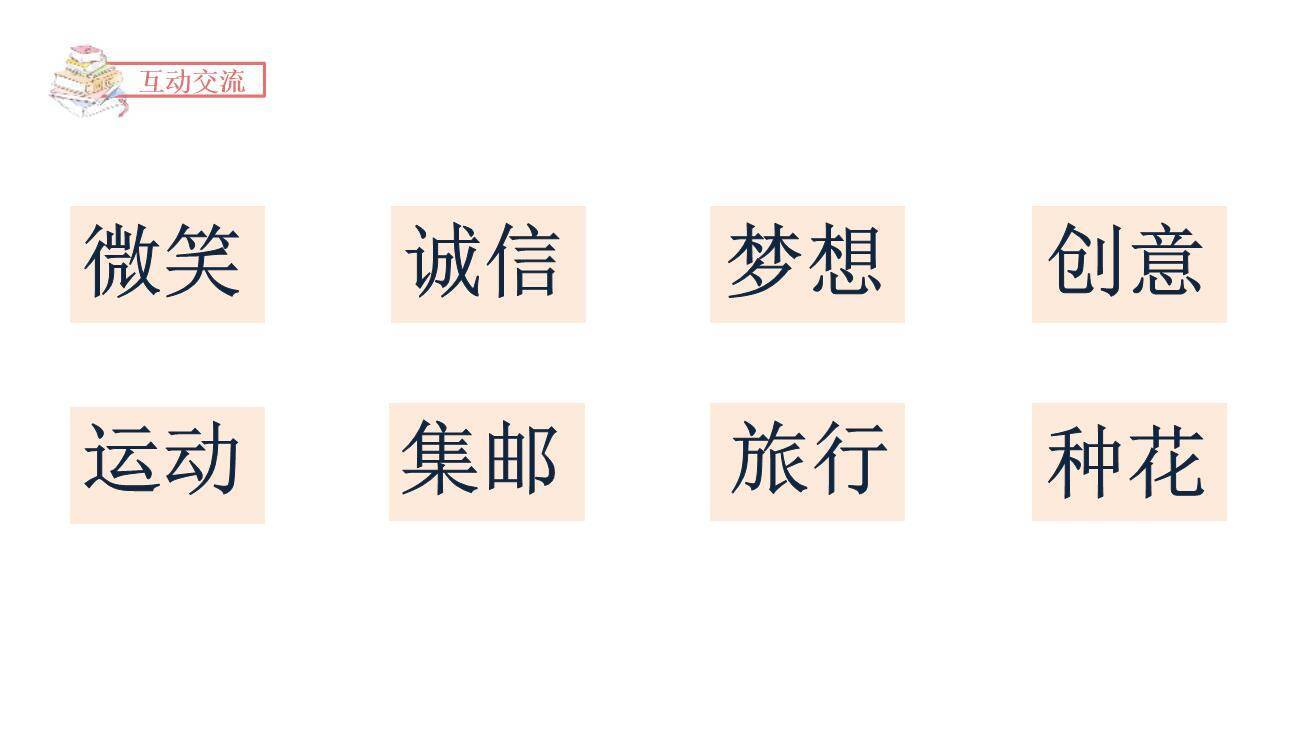 让生活更美好PPT课件77