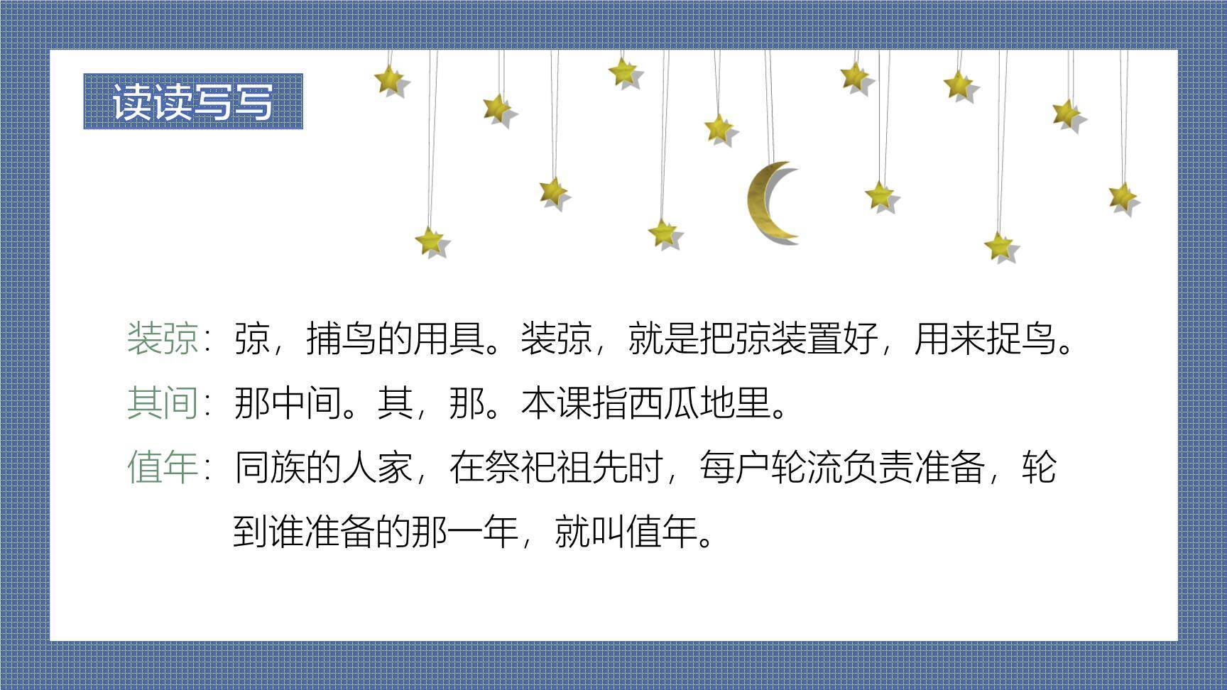 少年闰土PPT课件11