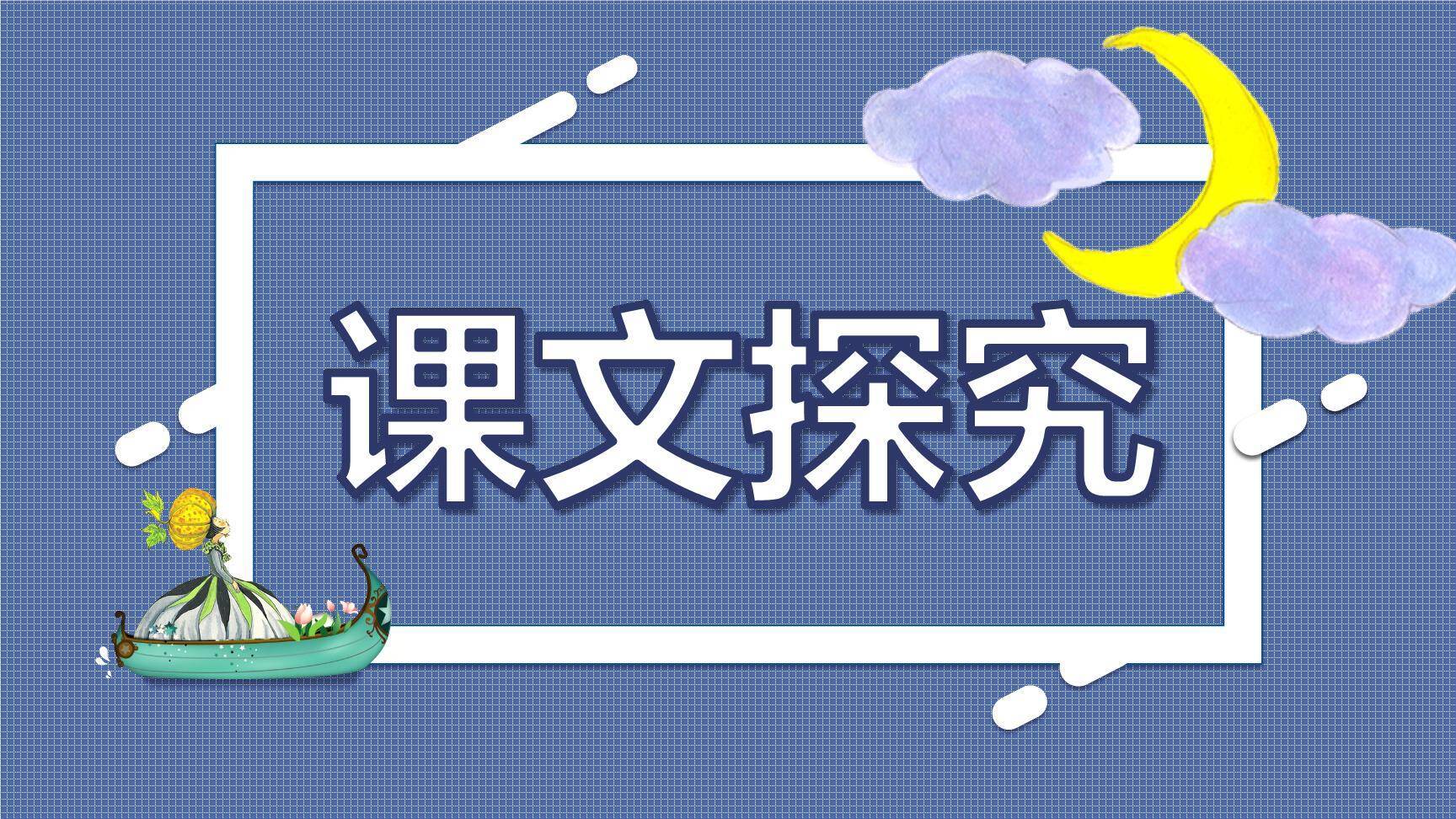 少年闰土PPT课件12