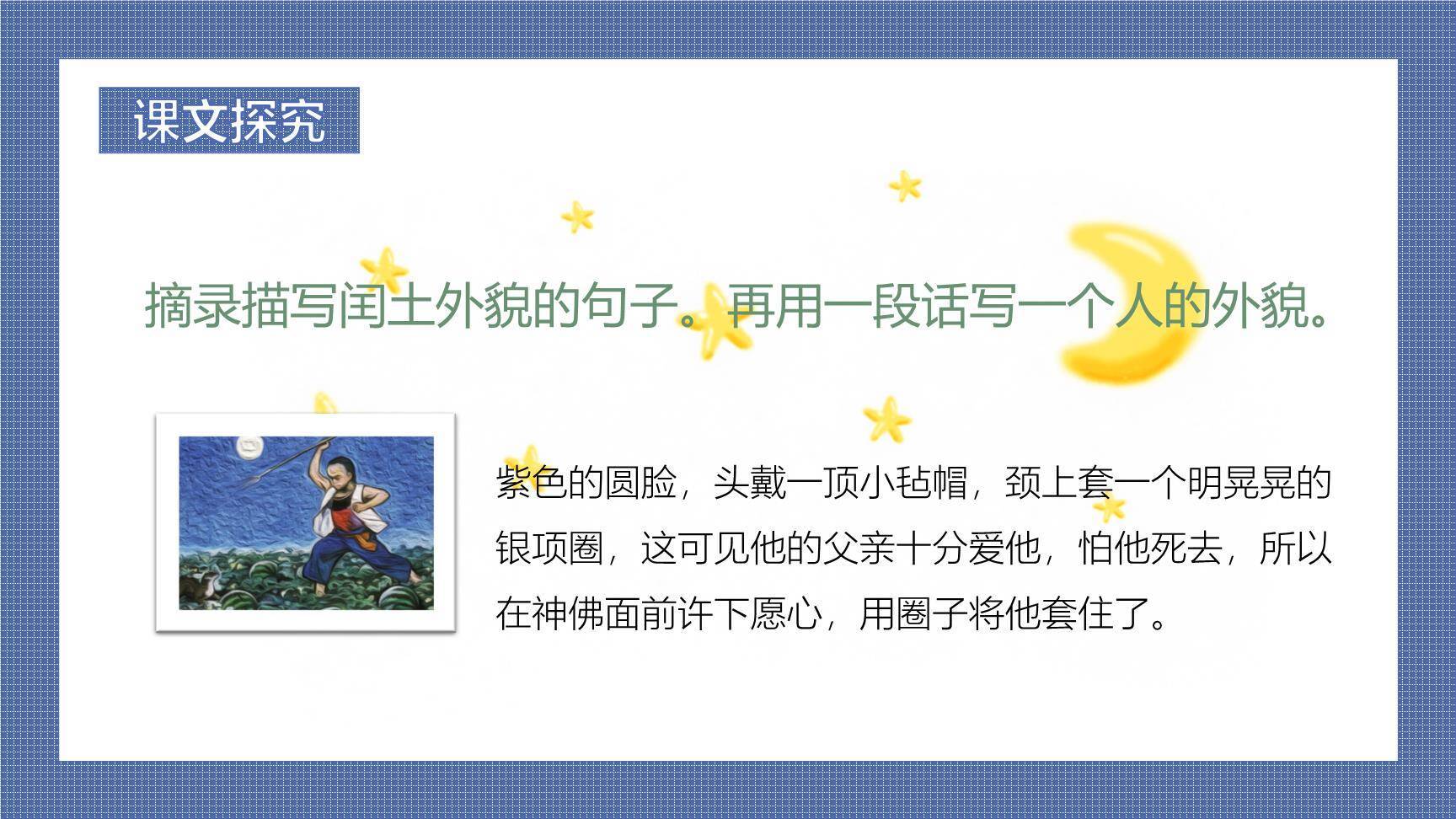 少年闰土PPT课件14