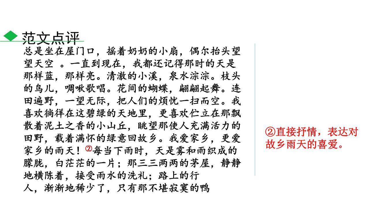 学习抒情PPT课件58