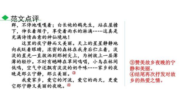 学习抒情PPT课件59