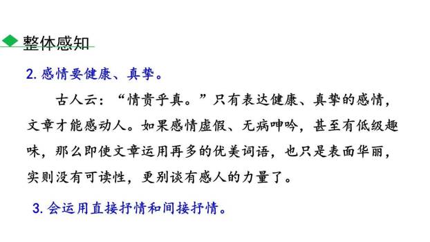 学习抒情PPT课件51