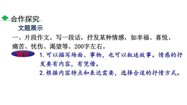 学习抒情PPT课件52