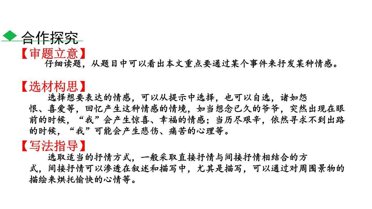 学习抒情PPT课件53