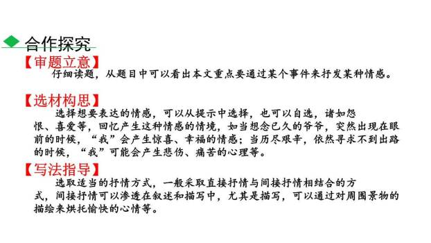 学习抒情PPT课件53