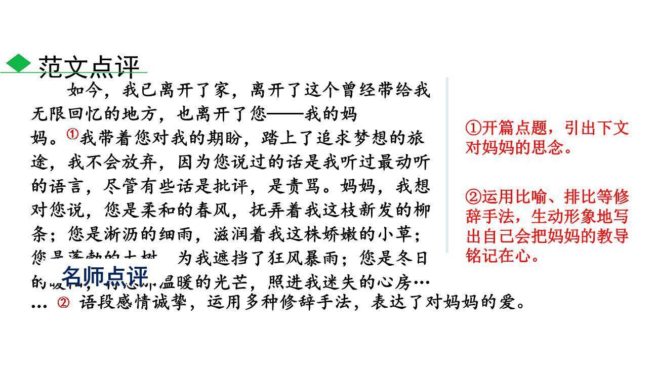 学习抒情PPT课件54