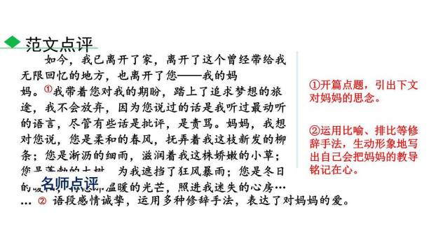 学习抒情PPT课件54