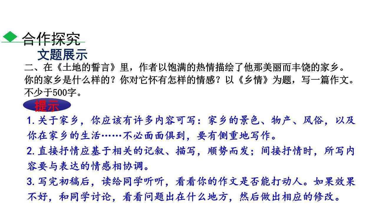 学习抒情PPT课件55