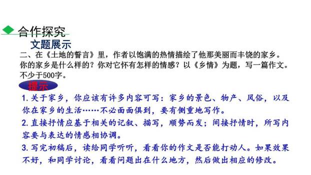 学习抒情PPT课件55