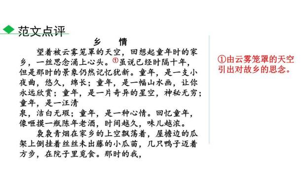 学习抒情PPT课件57