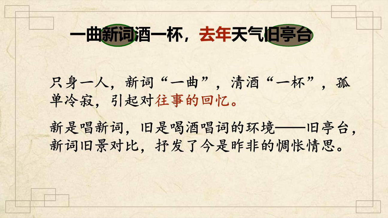 浣溪沙PPT课件88