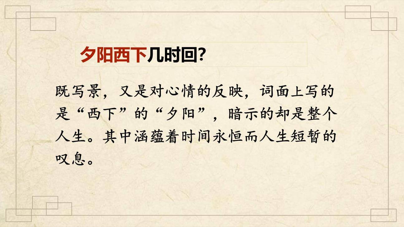 浣溪沙PPT课件89