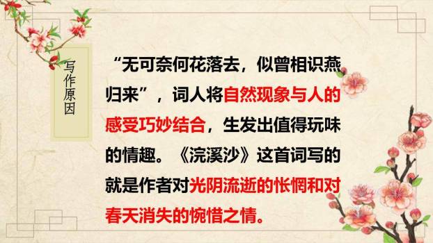 浣溪沙PPT课件81