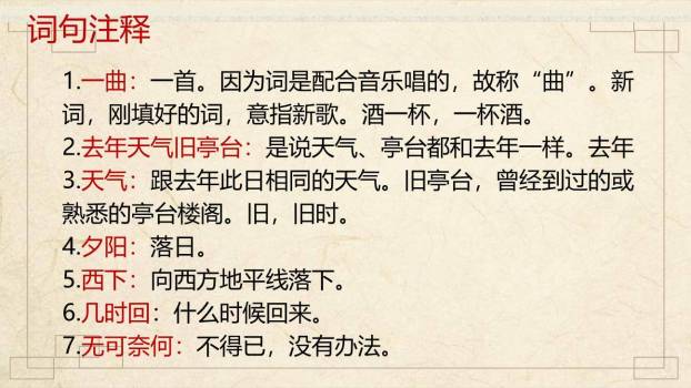 浣溪沙PPT课件84