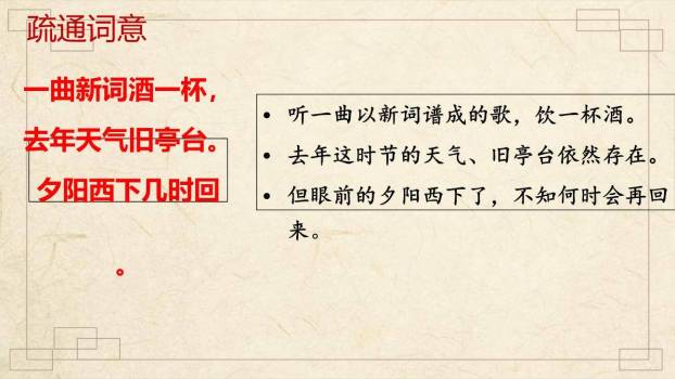 浣溪沙PPT课件86