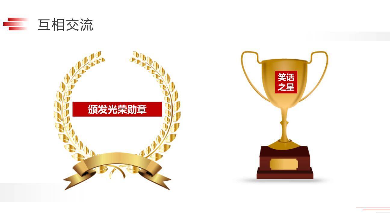 我们都来讲笑话PPT课件29