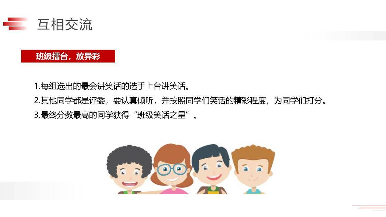 我们都来讲笑话PPT课件21