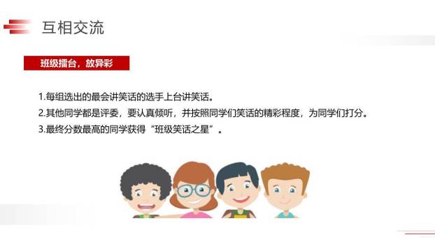 我们都来讲笑话PPT课件21