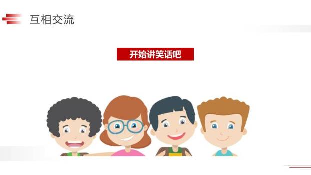 我们都来讲笑话PPT课件22