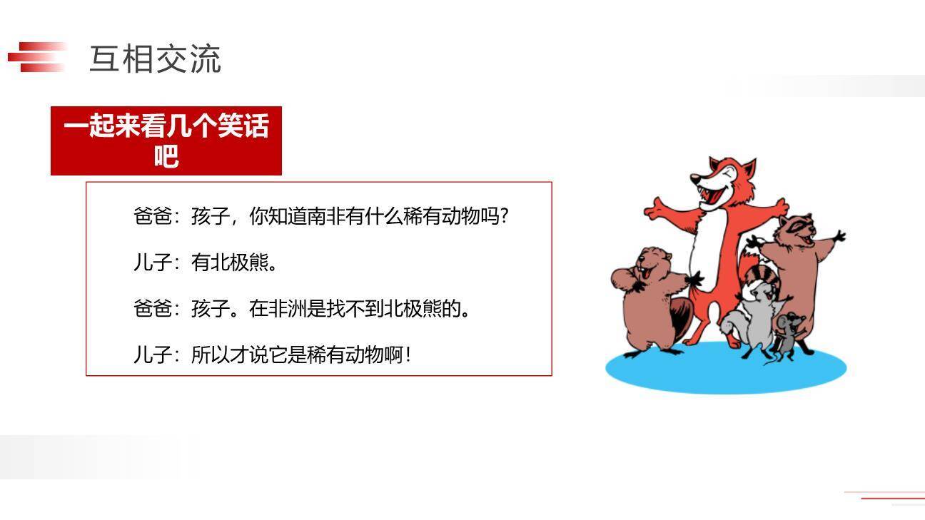 我们都来讲笑话PPT课件23