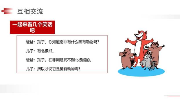 我们都来讲笑话PPT课件23