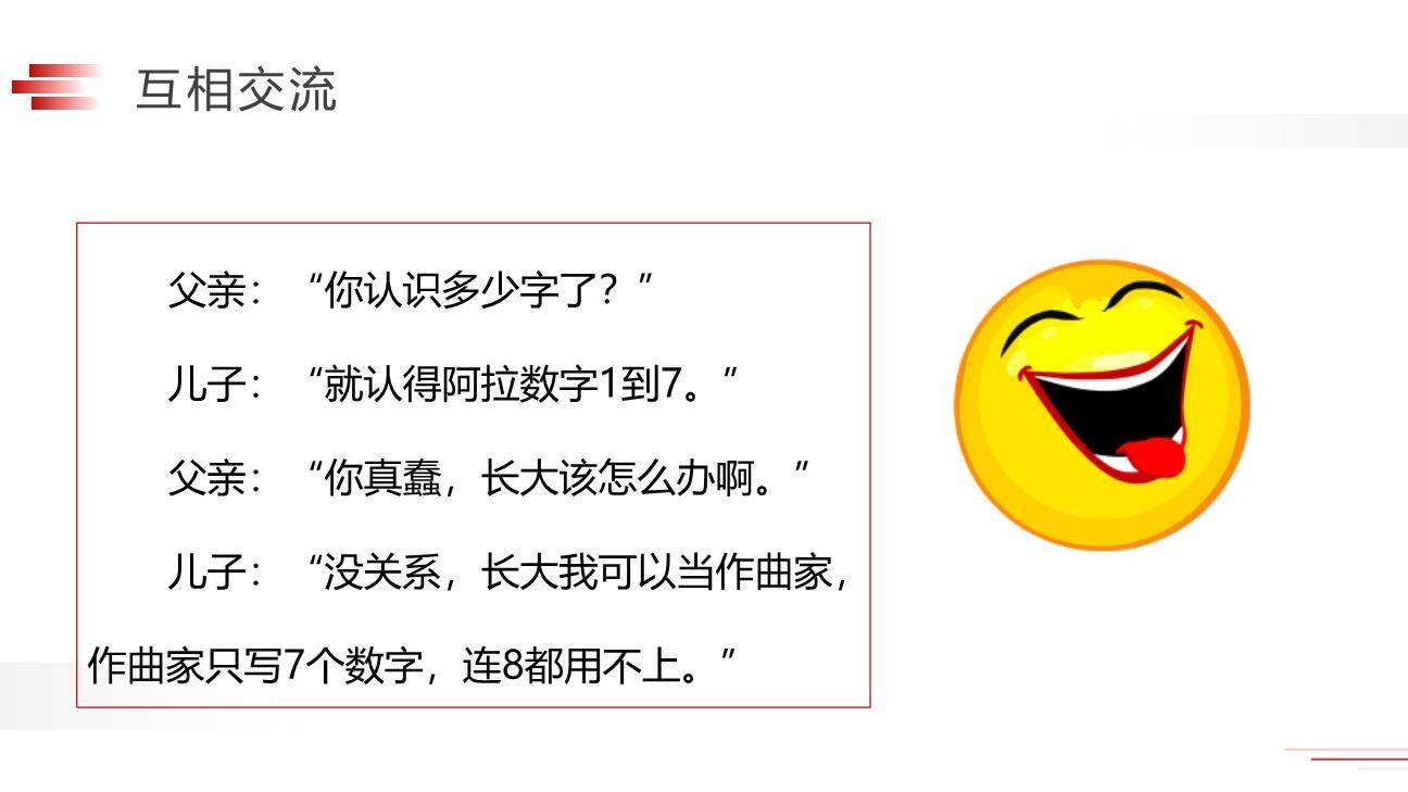 我们都来讲笑话PPT课件24