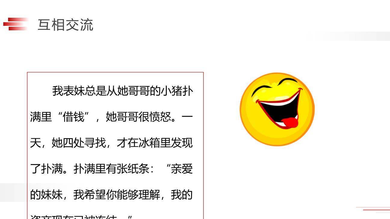 我们都来讲笑话PPT课件25