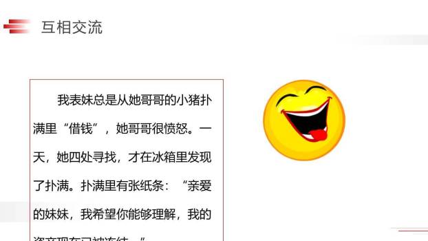 我们都来讲笑话PPT课件25