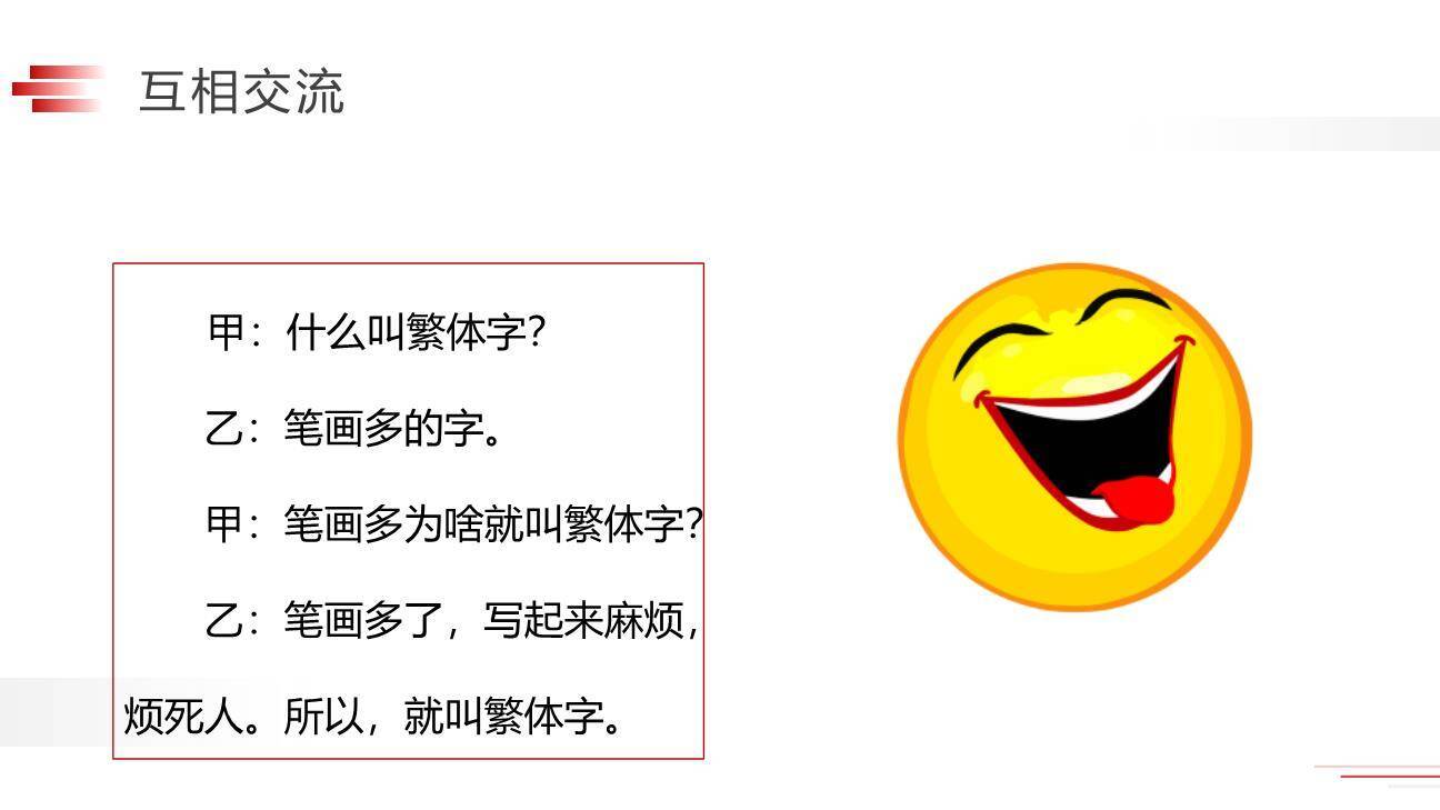 我们都来讲笑话PPT课件26